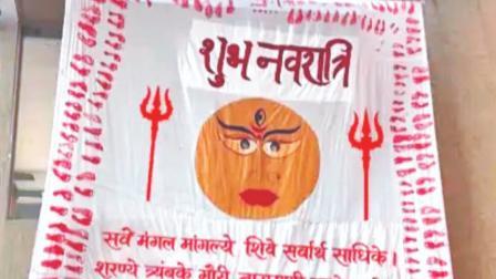 કંકુપગલાંથી બન્યું માતાજીનું બૅનર